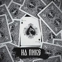 Алсми — Ксива — обложка